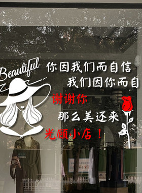 创意美容院玻璃门贴纸个