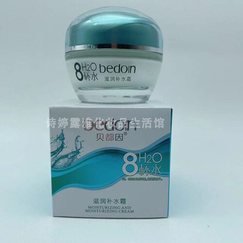 贝都因8杯水高度滋润保湿霜50g臻致润养补水霜嫩哲保湿粉底霜正品 - 图2