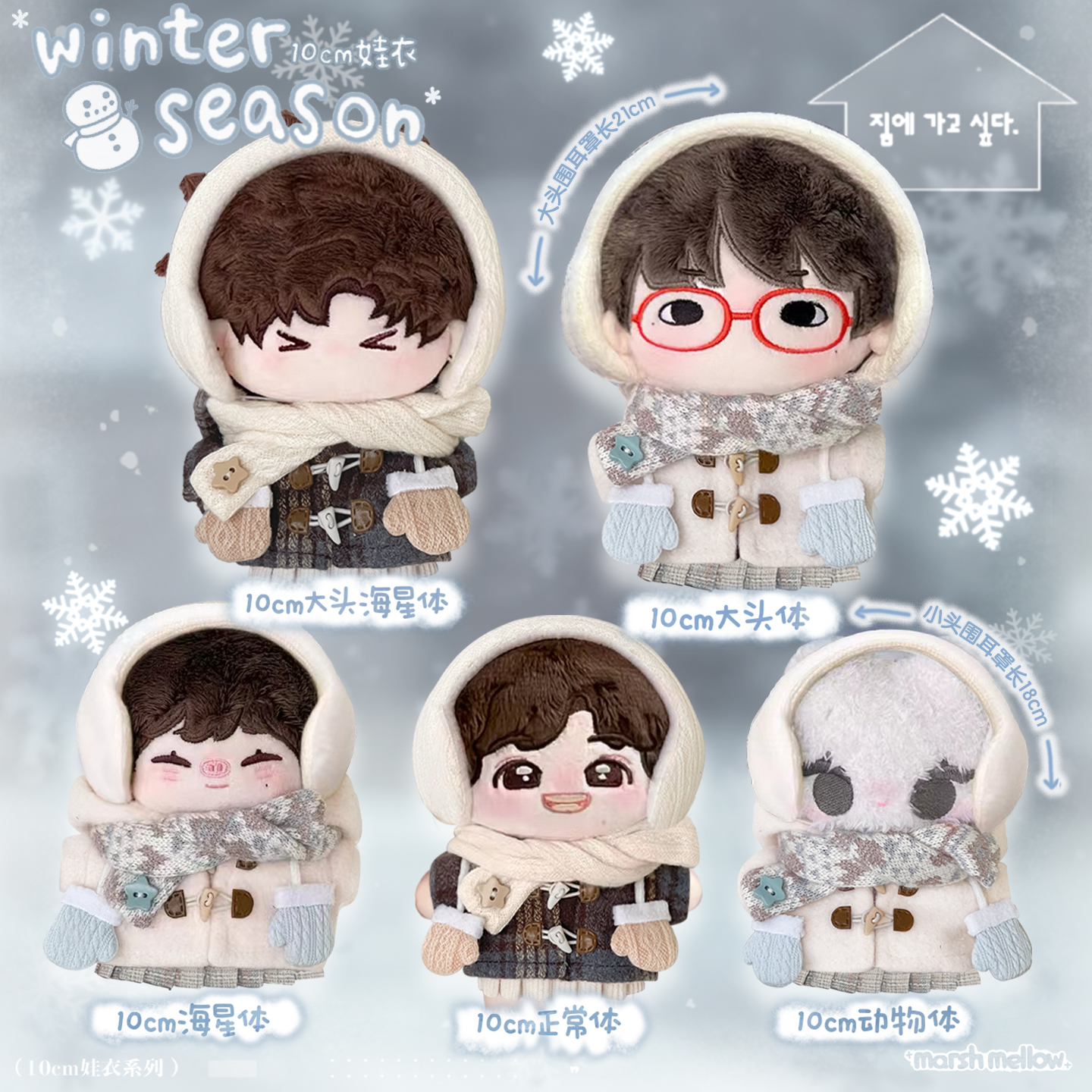 原创正版10cm可爱棉花娃娃衣服海星体努努正常体玩偶公仔冬装套装 - 图0