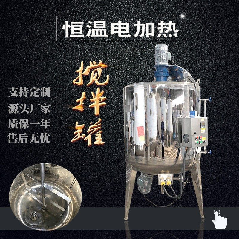 不锈钢日化搅拌罐 2吨洗衣液乳化罐洗涤剂加热搅拌罐 皂液搅拌桶,淘宝优惠券,粉丝福利购,淘宝优惠卷