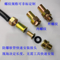 Anti-explosion flexible connection pipe quick joint wearing pipe free pressure hose mounting internal and external wire joint living sealing joint