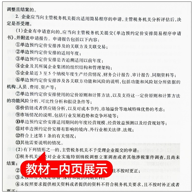 【教材现货】2023年注册税务师考试教材全国税务师职业资格考试教材税法二轻松备考过关注税考试出版社官方教材税法2 - 图2