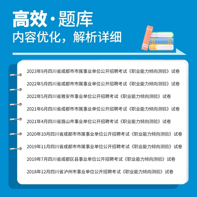 华图四川省成都市事业单位编制考试2024年公基公共基础知识职业能力倾向测验教材历年真题模拟预测密押试卷刷题库用书宜宾德阳市-图2