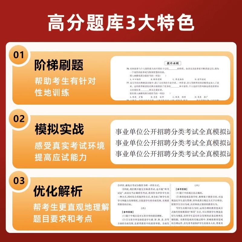 山香新版2024事业单位d类考试高分必刷题库综合应用能力职业能力倾向测验职测中小学教师招聘联考贵州云南安徽湖北省陕西西安市 - 图0