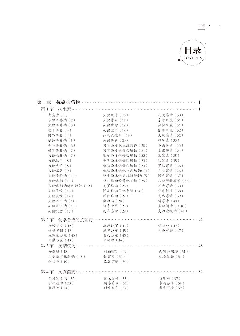 现货速发常用药物配伍禁忌速查手册文爱东石小鹏主编药物配伍禁忌手册临床药学中国医药科技出版社9787521417777-图2