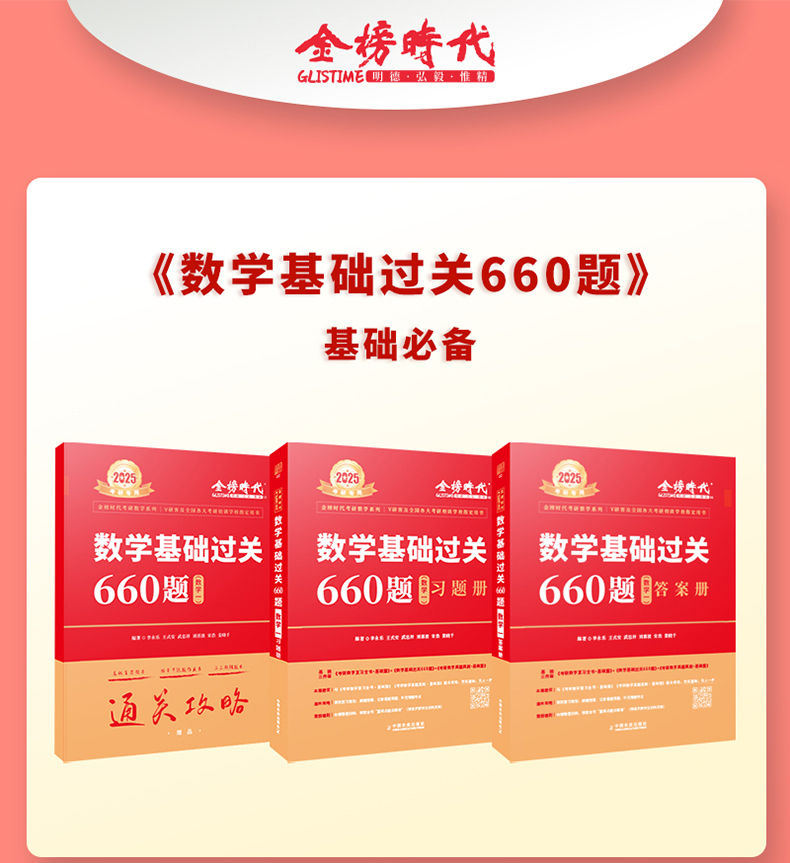 2025年李永乐考研数学基础必做660题数学一1金榜时代王式安武忠祥基础过关660题数学一高等数学讲义历年真题练习册24考研数学660