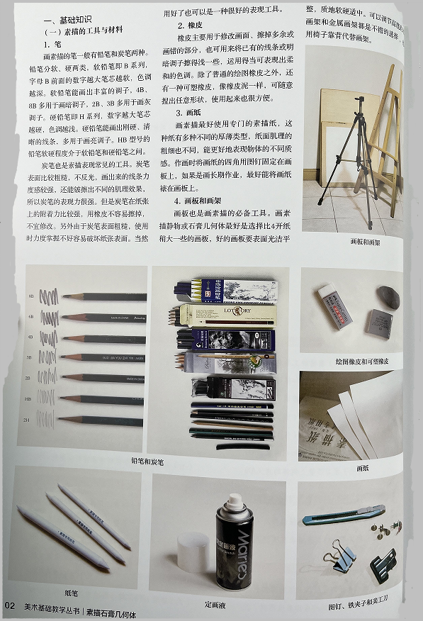 正版现货 美术基础教学丛书 素描石膏几何体 段体贵 石膏像 素描技法 天津大学出版社9787561876404