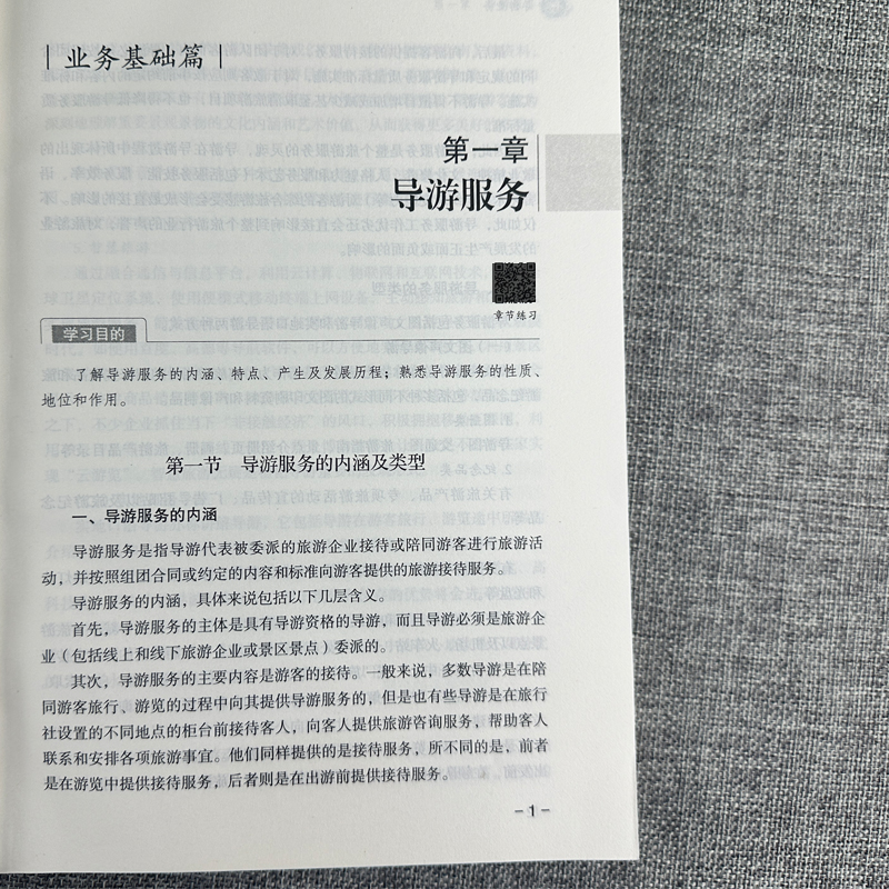 【官方正版】导游证考试教材2024政策与法律法规第八版中国旅游出版社全国导游证资格考试教材导游证考试书2022年统编教材通用考试-图2