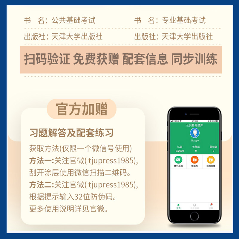 正版现货 注册电气工程师基础教材全套供配电发输变电专业考试职业资格复习教程注电公共基础专业基础考教材官方 - 图2