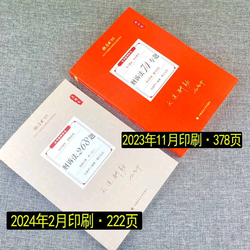 正版现货】2024年厚大法考司法考试向高甲讲刑诉法理论卷真题卷法考教材向高甲刑诉法教材搭众合左宁刑诉柏浪涛瑞达法考历年真题卷 - 图0