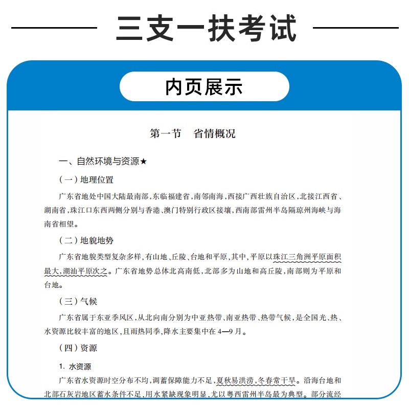 广东三支一扶真题基本能力测验2024中公广东省三支一扶考试教材资料一本通综合知识职业能力测验真题模拟试卷广东三支一扶网课题库-图1