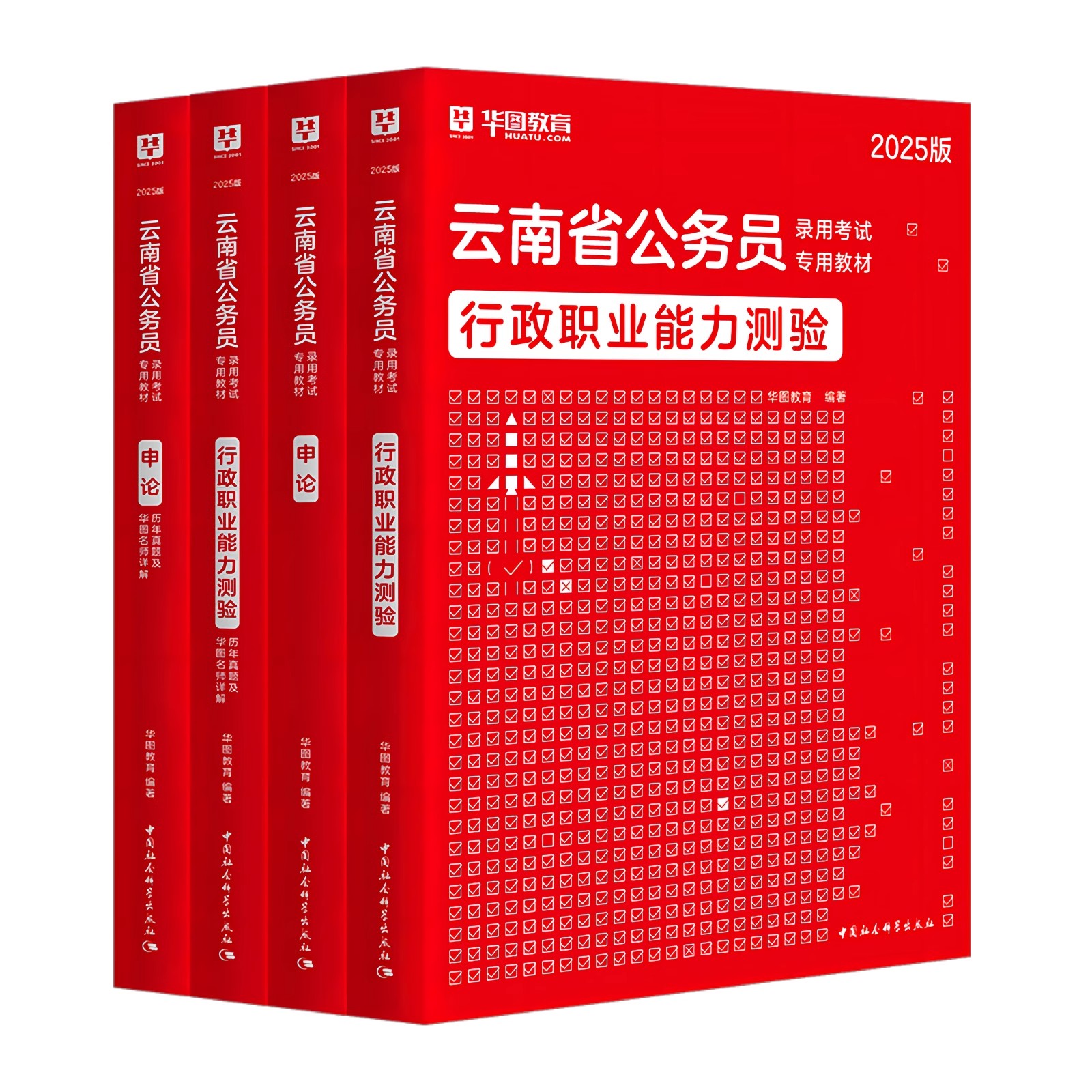 云南省省考公务员2025年华图云南省考公务员云南公务员考试用书申论教材行测历年真题试卷行政职业能力测验题库2024云南省公务员