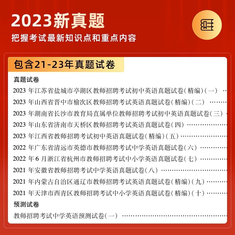 正版现货山香2024年教师招聘考试用书中学英语历年真题解析及预测试卷湖南河南安徽江苏河北四川浙江省全国通用版教师招聘考试试卷 - 图0