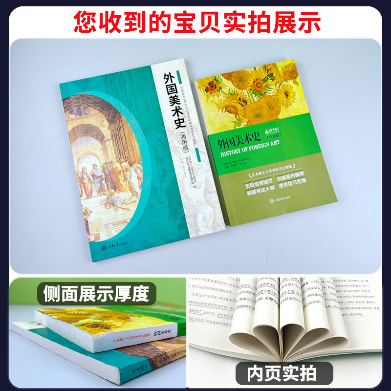 现货】通用版外国美术史重庆大学艺术硕士MFA专业课教材2023考研336艺术类考试初试艺考资料艺术硕士MFA专业课考点精编外国美术史 - 图1