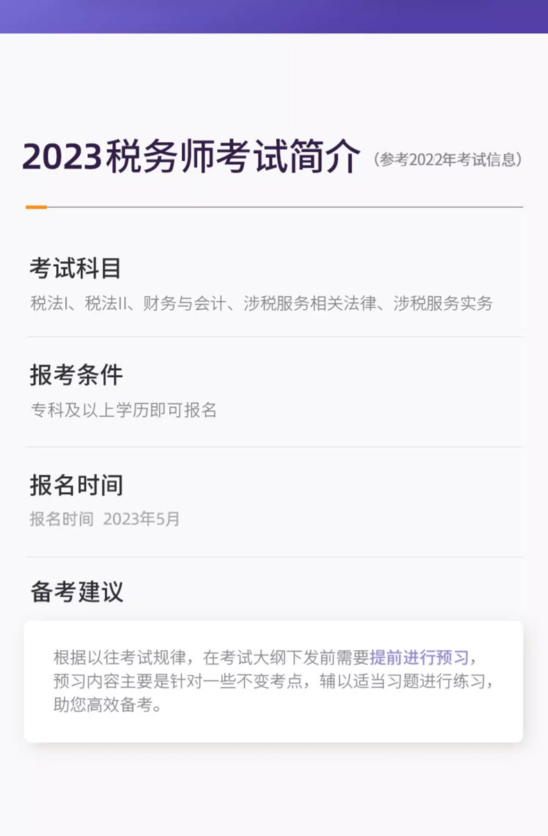 现货【税法I+税法Ⅱ】2023年注册税务师考试教材税法1税法2全国税务师职业资格考试教材轻松备考过关注税考试出版社官方教材书籍 - 图2