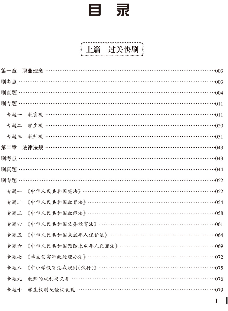 正版山香2024年国家教师资格证考试配套章节题库全真模拟试卷小学综合素质高分题库过关必刷1200题小学教师资格证考试冲刺资格证书 - 图0