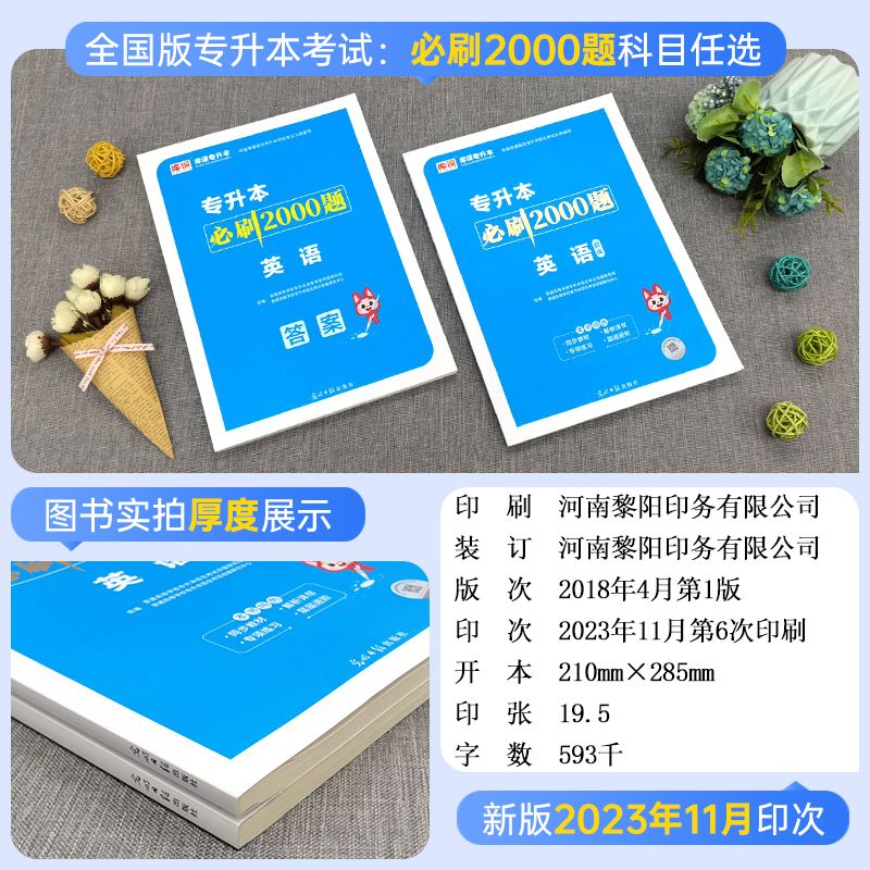 库课四川专升本备考2026年必刷题必刷2000题文理科四川省统招专升本考试教材历年真题试卷大学语文英语计算机高等数学复习资料网课