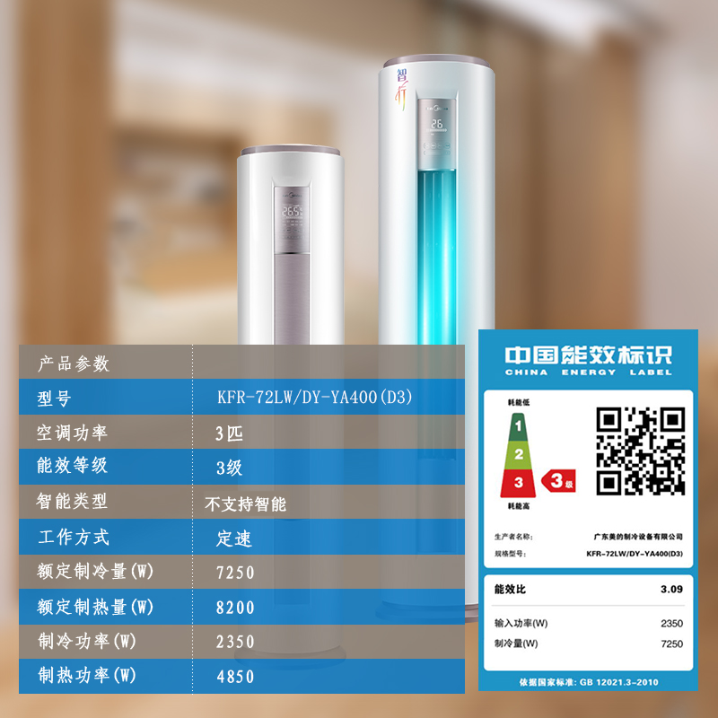 空调立式客厅非格力圆柱柜机冷暖家用 p 匹 3 大 72LW KFR 美 Midea 空调立式客厅非格力圆柱柜机冷暖家用 p 匹 3 大 72LW KFR 美 Midea
