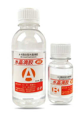 高透明水晶滴胶材料包材料包富山