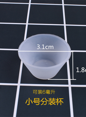 水晶滴胶调胶杯diy富山