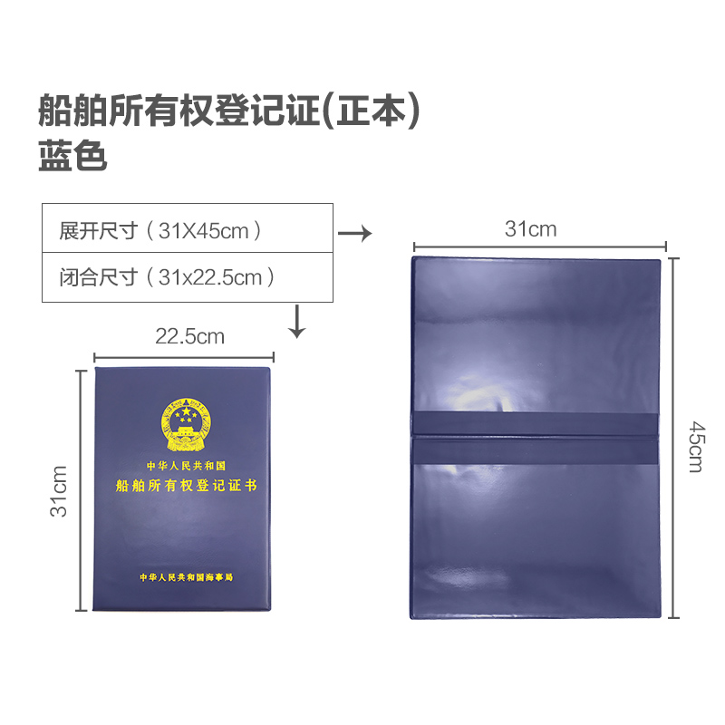 船舶所有权登记证书皮套外壳封面船舶归属权证书保护套证件壳定制-图1