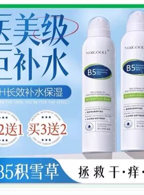 B5积雪草水喷雾小分子玻尿酸保湿化妆前湿敷爽肤水男女舒缓修复