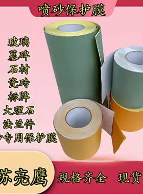玻璃石材墓碑喷砂贴大理石保护膜