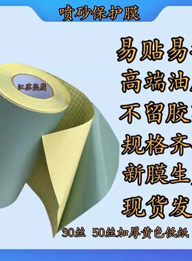 石材墓碑茶盘雕刻不干胶保护膜