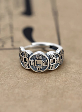 复古五帝钱币开口戒指男女霸气复