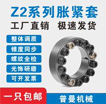 Z2 expansion sleeve expansion sleeve-free key shaft sleeve manufacturer direct direct expansion tightening coupling sleeve tension sleeve