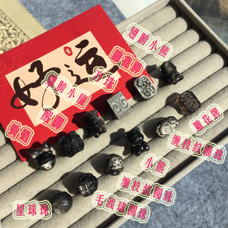 Sweet天然黑曜石银曜石雕刻配件 熊 铃铛 回纹珠星球珠 醒狮 花牌,淘宝优惠券,粉丝福利购,淘宝优惠卷