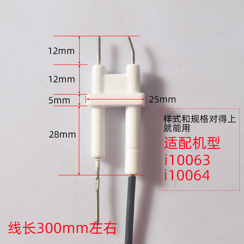 适配华帝款通用燃气灶配件点火针带地线i10063/i10064双针打火针 - 图0