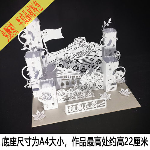 立体爱国纸艺手工简单长城纸雕作品小学生幼儿园美术剪纸美工作业 - 图3