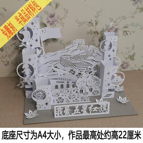 立体爱国纸艺手工简单长城纸雕作品小学生幼儿园美术剪纸美工作业 - 图1