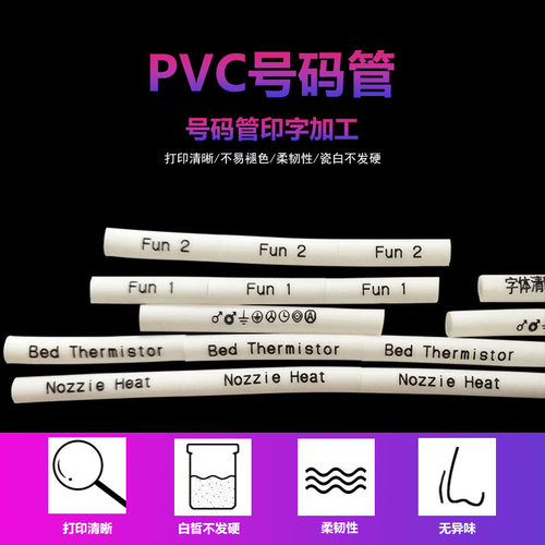光伏线号码管代打印4平方光伏直流线号套管PV123+-标识管组串 - 图1