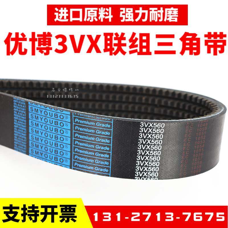 优博联组三角带皮带3VX1320齿形连体带3VX1450-4RIBS 3VX1120 - 图0