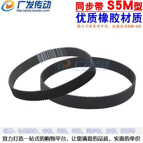 S5M黑色橡胶同步带 S5M415/S5M420/S5M425/S5M430/S5M440/S5M445 - 图1