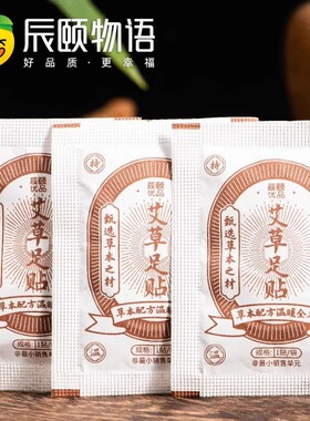 辰颐物语严选艾草足贴60贴直发店