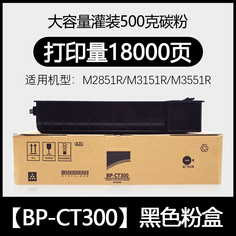 适用夏普M2851R粉盒BP-CT300墨盒M3151 3551R复印机碳粉CT300墨粉 - 图3