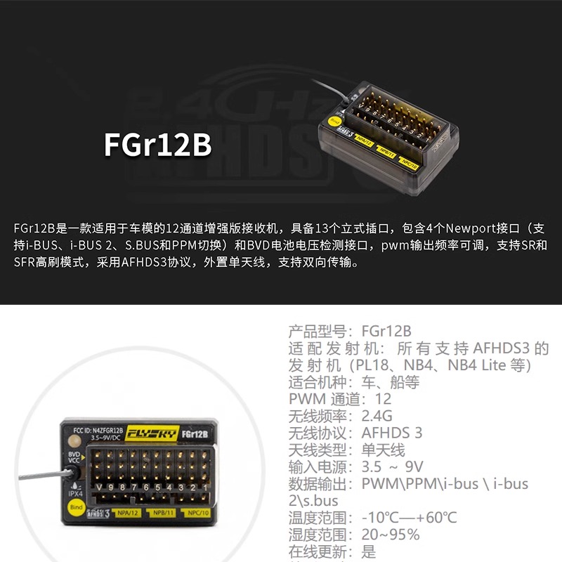 富斯NB4遥控接收器FGR4 FGR8B R12B 陀螺仪接收机FGR4B INr4-GYB - 图1