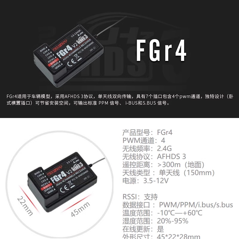 富斯NB4遥控接收器FGR4 FGR8B R12B 陀螺仪接收机FGR4B INr4-GYB - 图3