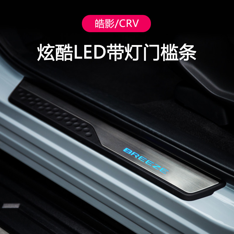 适用于皓影crv门槛条带灯迎宾踏板门槛贴led不锈钢门槛防踩保护贴 趣品店