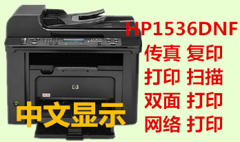 二手HP1213 1216 1536激光黑白打印机复印一体办公家用A4手机双面 - 图0