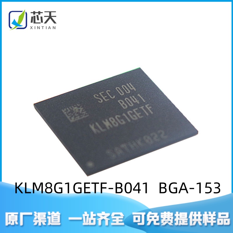 KLM8G1GETF-B041 BGA-153存储器IC芯片EMMC内存8GB代替KLM8G1GEME-图0