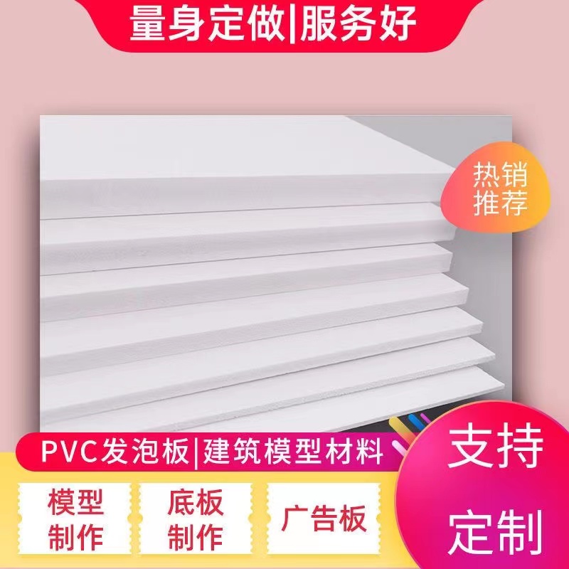 建筑模型材料PVC雪弗板发泡板 DIY高密度泡沫板雕刻定制 沙盘环艺 - 图2