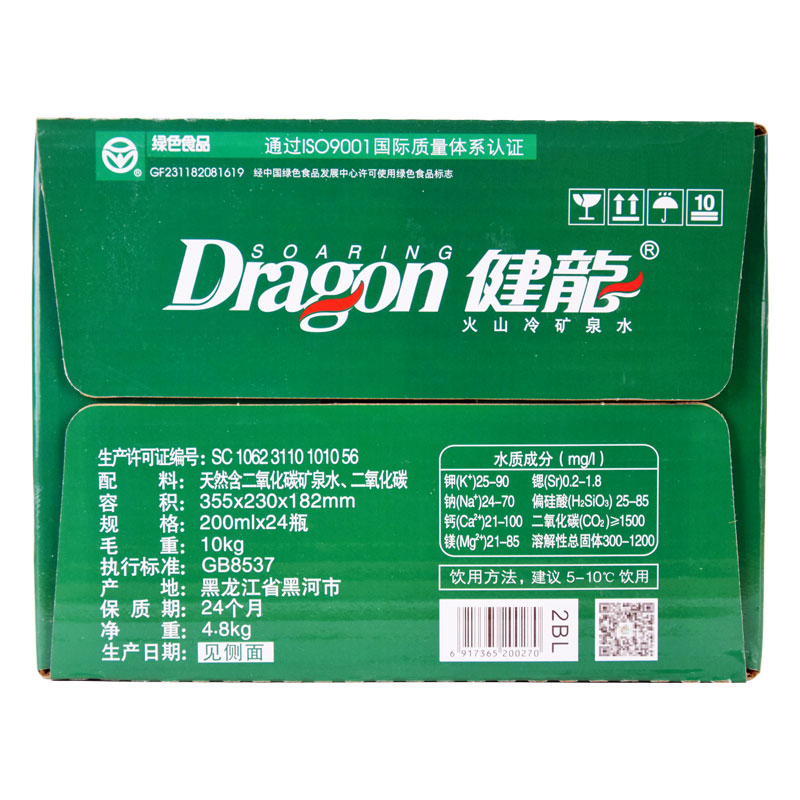 五大连池健龙矿泉水天然含气泡水火山冷矿泉非苏打200ml*24玻璃瓶 - 图2