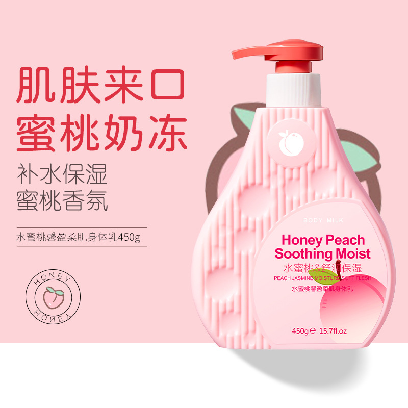 肌琳莎水蜜桃450g大瓶身体乳秋冬保湿滋润补水全身持久留香润肤乳