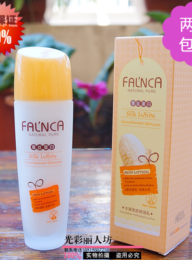 娇贝诗蚕丝蛋白水凝柔肤保湿乳液原名法琳凯130ml正品