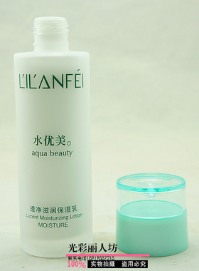 丽兰妃水优美透净水嫩靓肤乳滋润保湿乳液滋润补水亮肤正品120ml