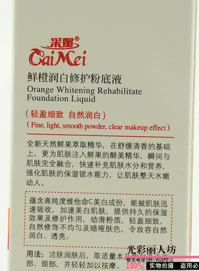 采媚鲜果补水系列粉底液30ml